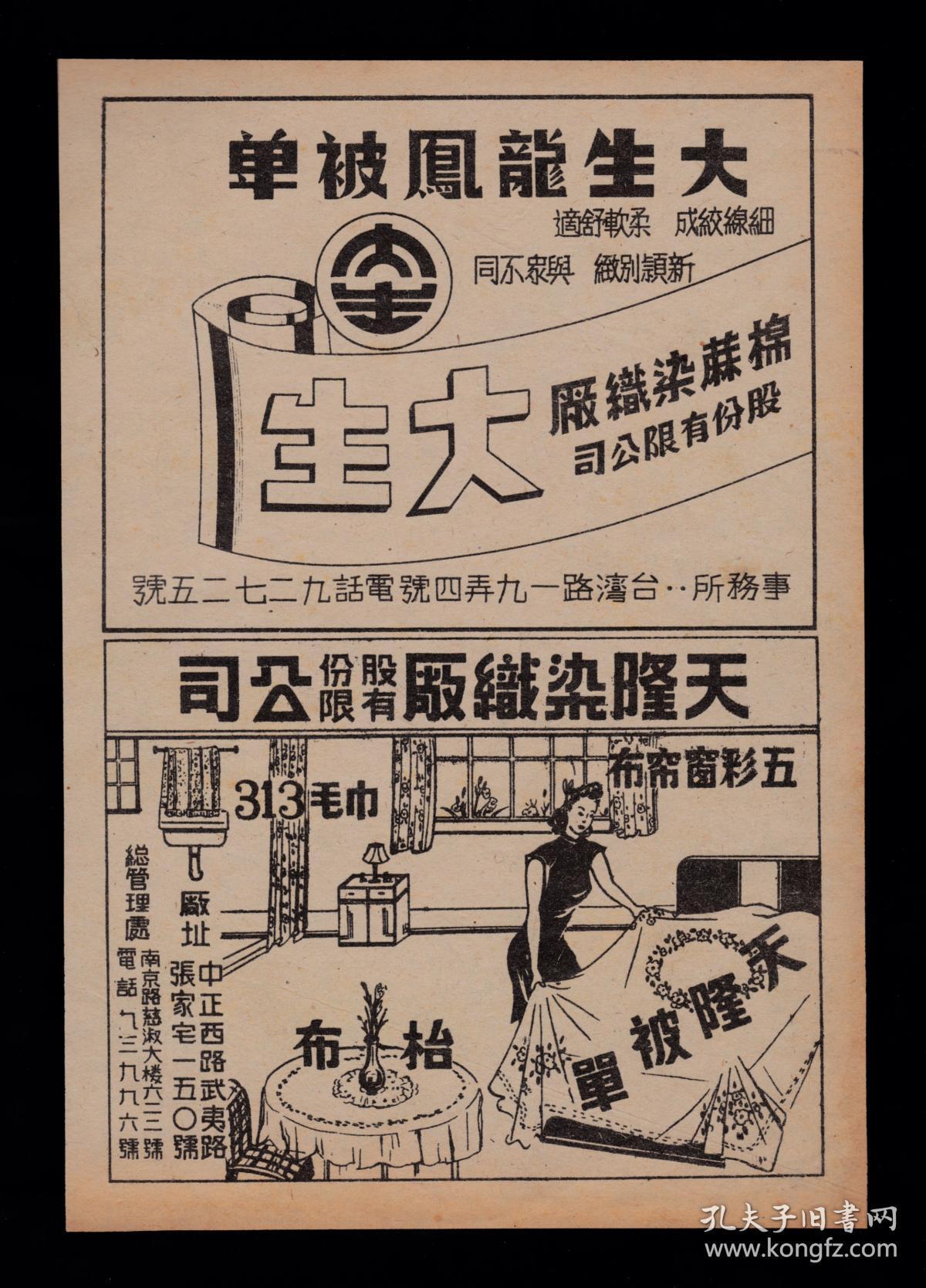 民国上海大生龙凤被单天隆染织广告 一幅“上海纯凋”背后的纺织业繁华与都市想像